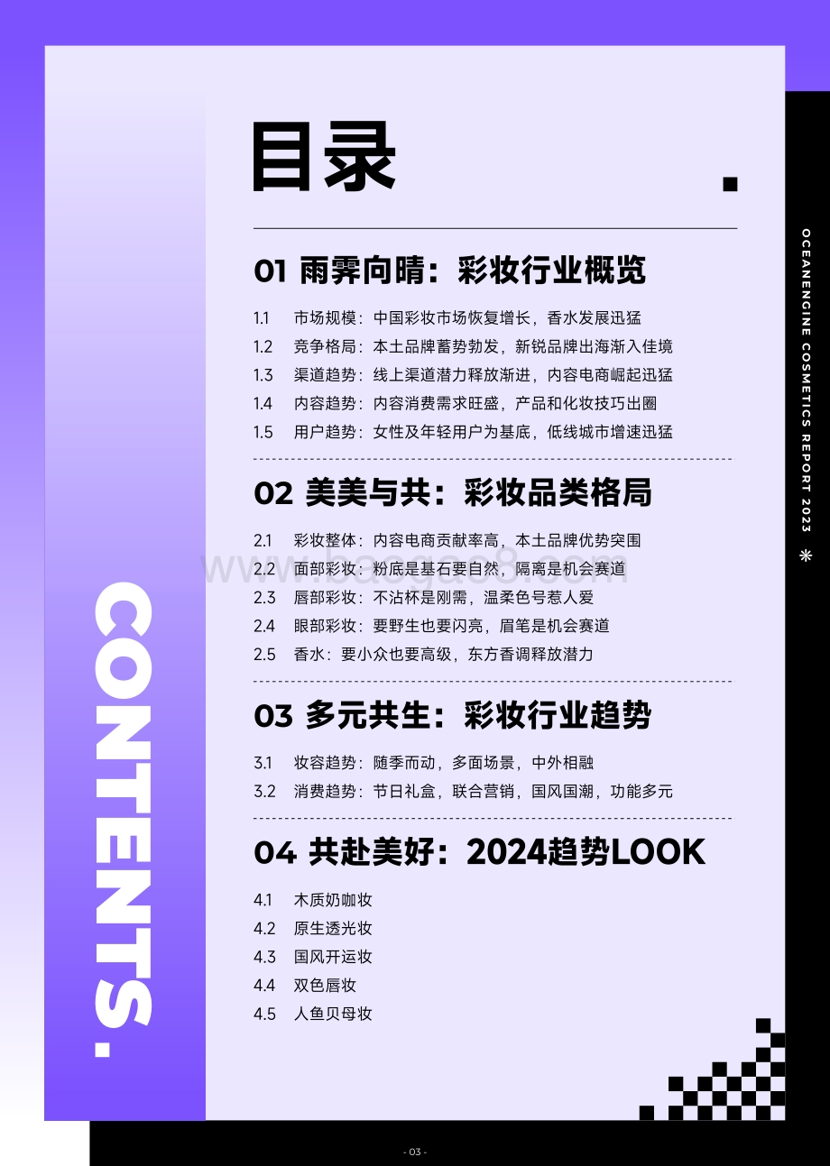 20231221_巨量_2023彩妆行业白皮书：鎏金幻彩_42页.pdf_第4页