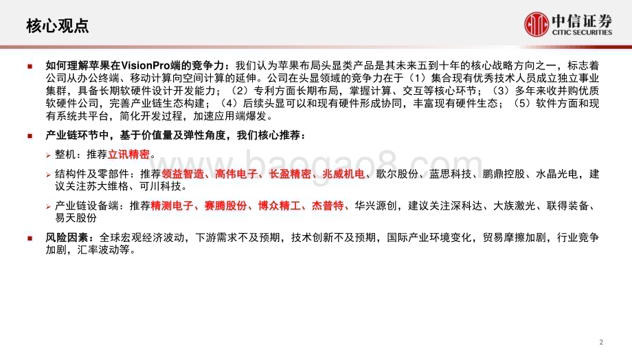 20231222_中信证券_电子行业专题：Vision Pro即将发售引领空间计算新周期_60页.pdf_第3页