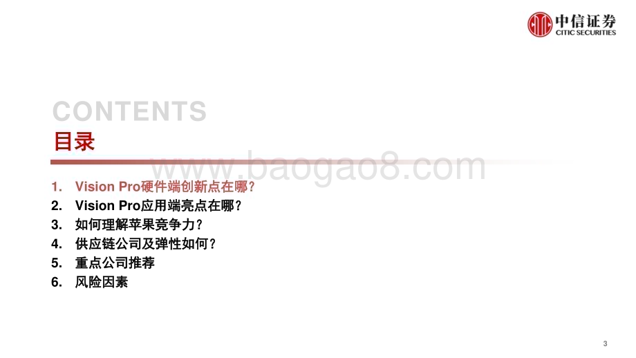 20231222_中信证券_电子行业专题：Vision Pro即将发售引领空间计算新周期_60页.pdf_第4页