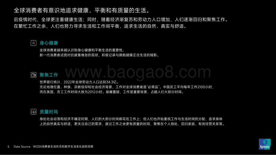 20231231_益普索&TORRAS&WGSN_2023手机壳行业消费趋势洞察报告_37页.pdf_第5页