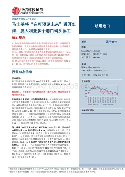 20240107_中信建投_航运港口行业动态：马士基将“在可预见未来”避开红海澳大利亚多个港口码头罢工_27页.pdf
