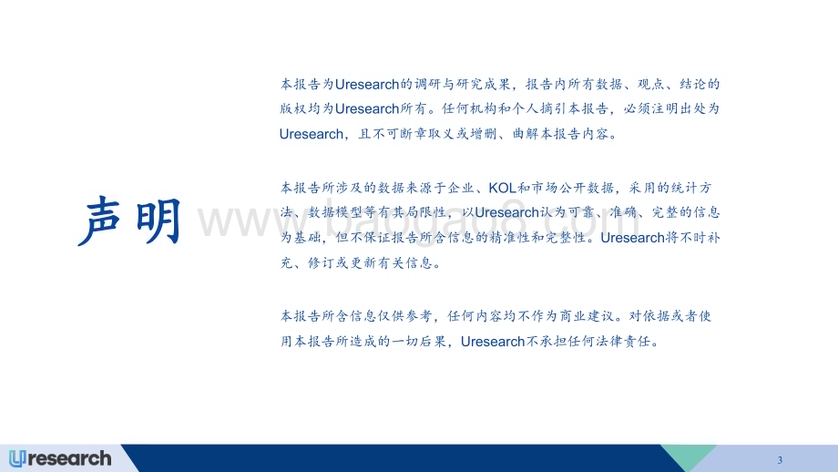 20231201_Uresearch_骨科植入医疗器械行业市场研究报告_27页.pdf_第3页