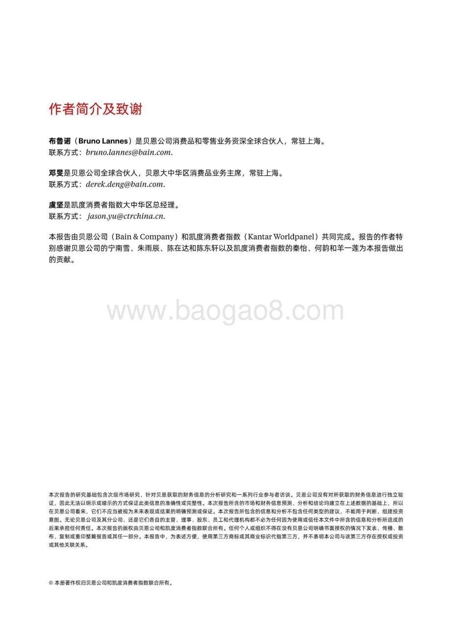 20231213_贝恩_消费行业2023年中国购物者报告：打造韧性发展之路穿越周期重拾增势_28页.pdf_第2页