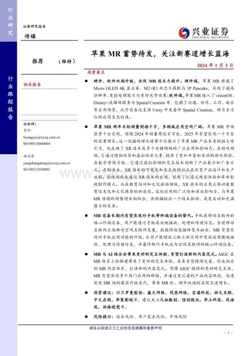 20240103_兴业证券_传媒行业：苹果MR蓄势待发关注新赛道增长蓝海_25页.pdf