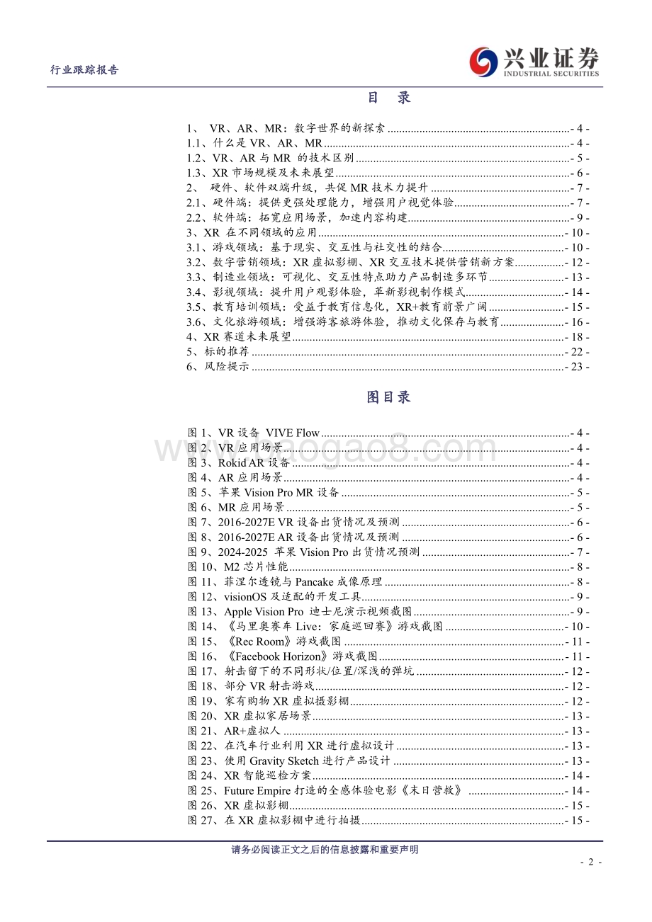 20240103_兴业证券_传媒行业：苹果MR蓄势待发关注新赛道增长蓝海_25页.pdf_第2页