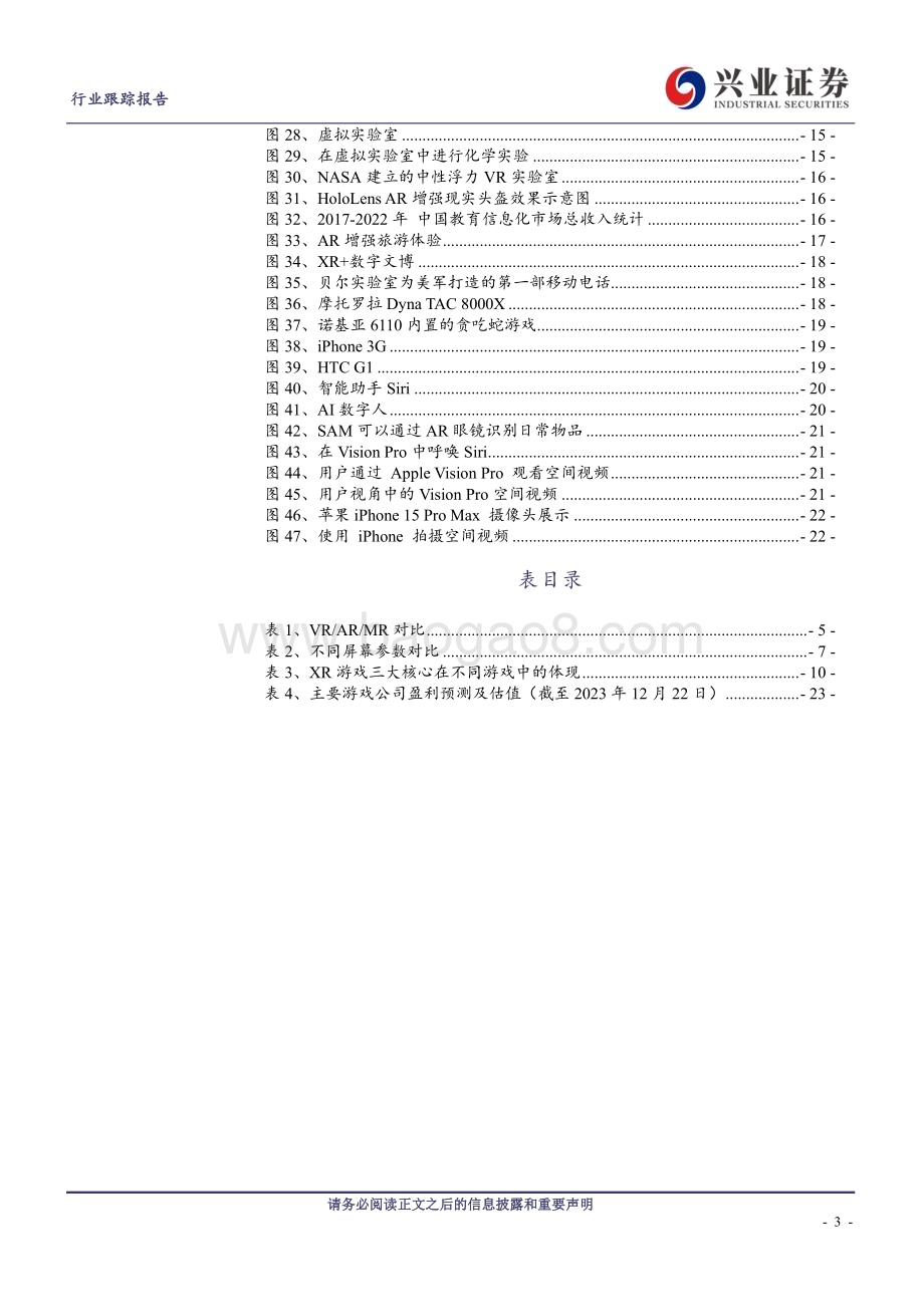 20240103_兴业证券_传媒行业：苹果MR蓄势待发关注新赛道增长蓝海_25页.pdf_第3页