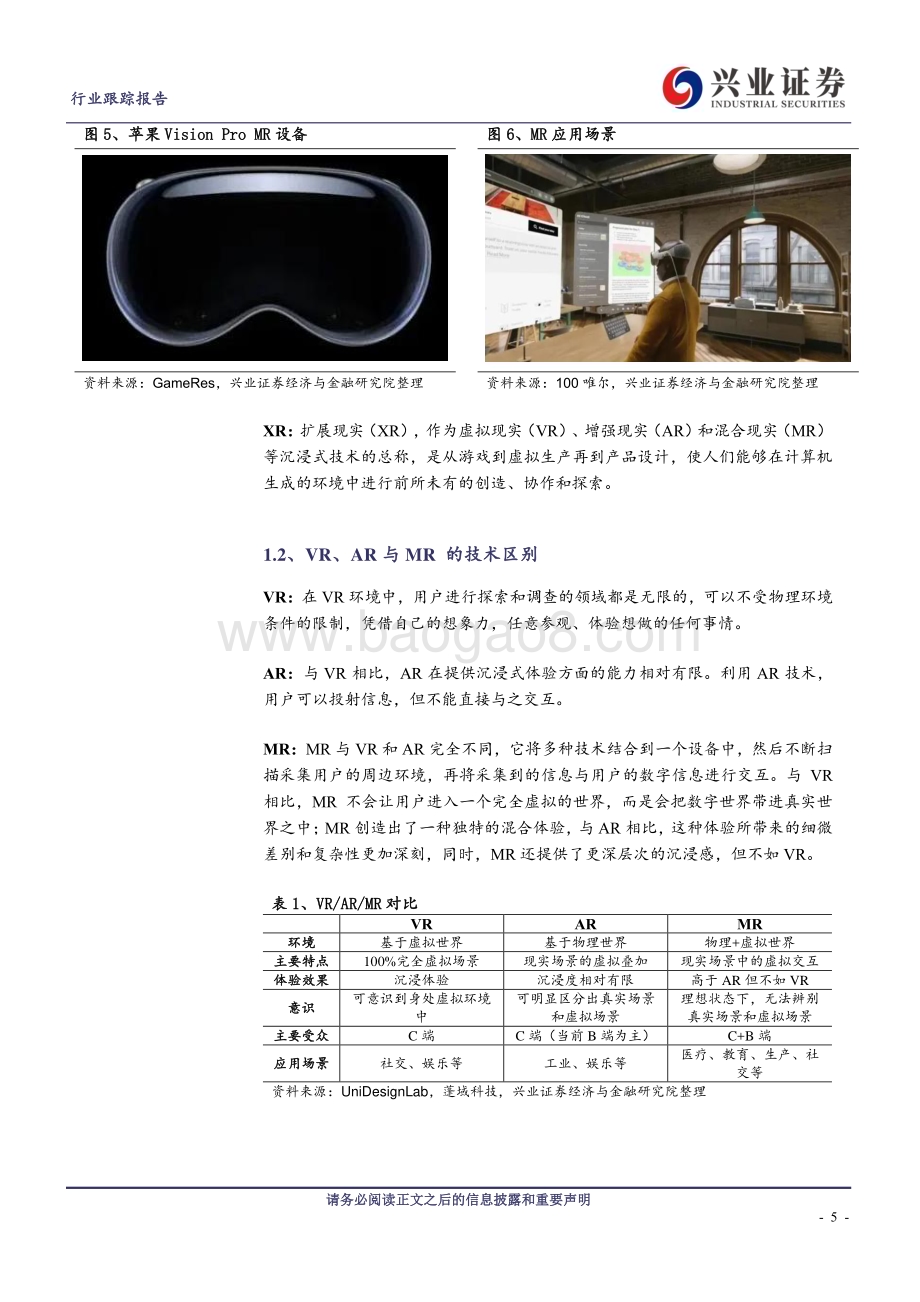 20240103_兴业证券_传媒行业：苹果MR蓄势待发关注新赛道增长蓝海_25页.pdf_第5页