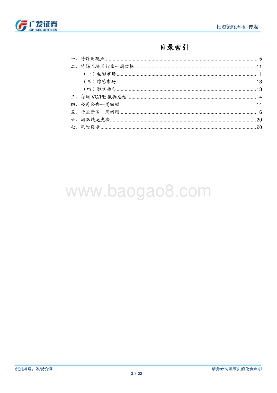 20240107_广发证券_互联网传媒行业：GPTStore预计下周推出“数据要素×”三年行动计划正式印发_22页.pdf_第3页