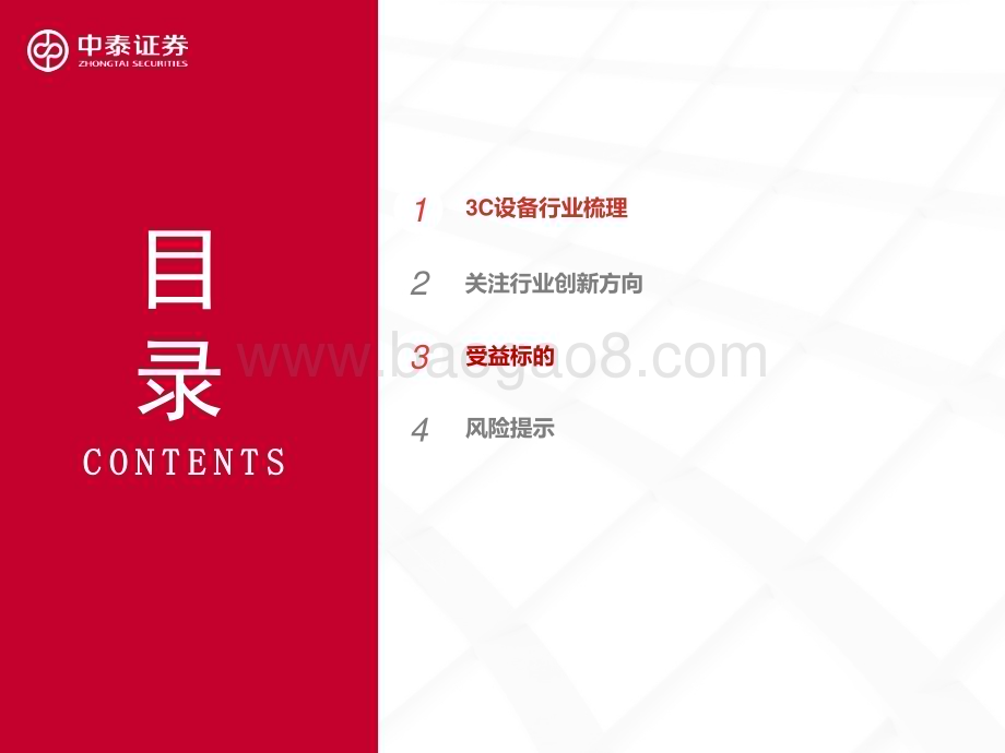 20231127_中泰证券_3C设备行业系列报告：景气复苏关注创新_36页.pdf_第3页
