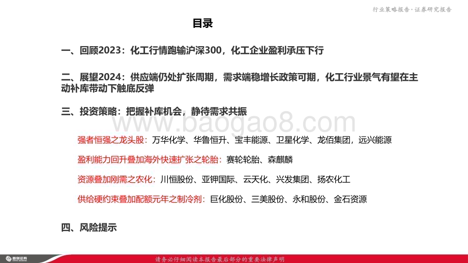 20240110_首创证券_化工行业2024年策略报告：把握补库机会静待需求共振_39页.pdf_第3页