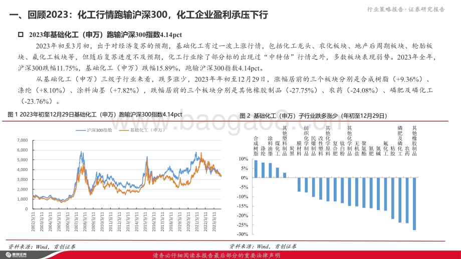 20240110_首创证券_化工行业2024年策略报告：把握补库机会静待需求共振_39页.pdf_第4页