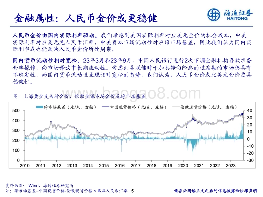 20231207_海通证券_2024年有色金属行业策略：拨云见日_36页.pdf_第5页
