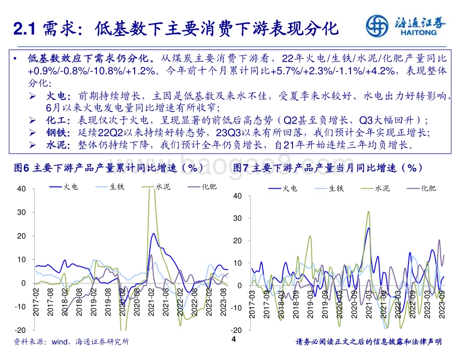20231210_海通证券_煤炭行业2024年投资策略：攻守兼备顺周期+高分红双属性加成_29页.pdf_第4页