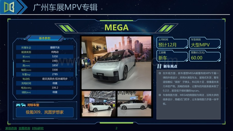 20231206_吉图咨询_汽车行业：2023年广州车展MPV专辑报告_25页.pdf_第3页