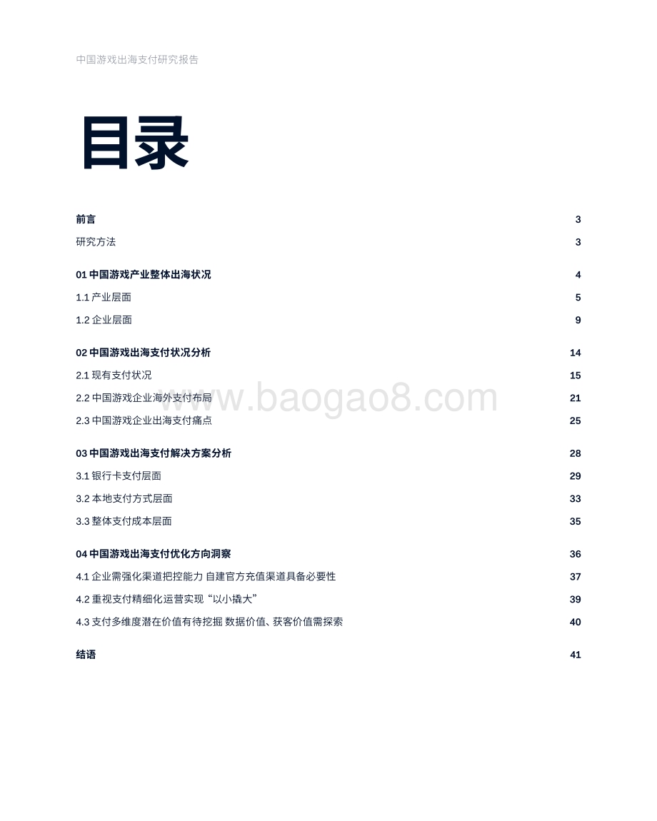 20231221_Adyen&伽马数据_传媒行业：中国游戏出海支付研究报告_42页.pdf_第2页