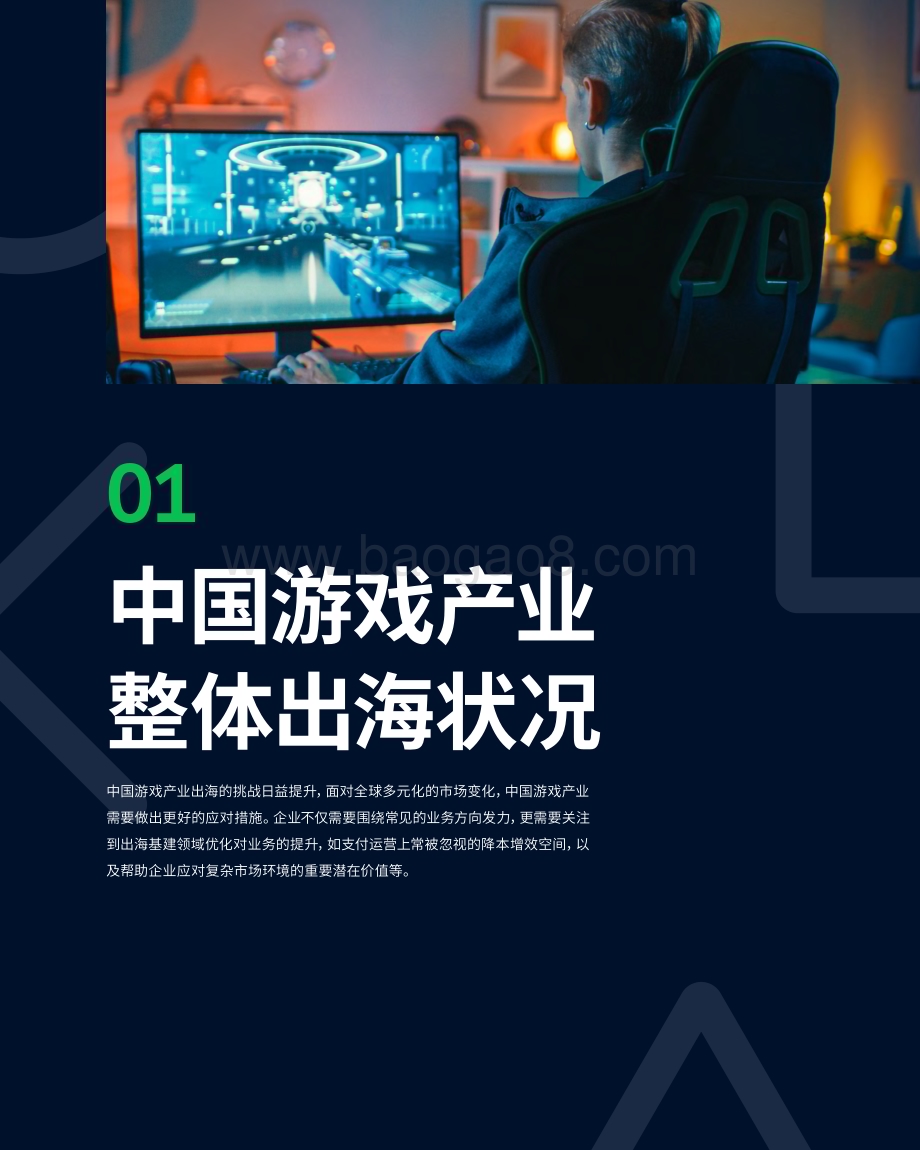 20231221_Adyen&伽马数据_传媒行业：中国游戏出海支付研究报告_42页.pdf_第4页