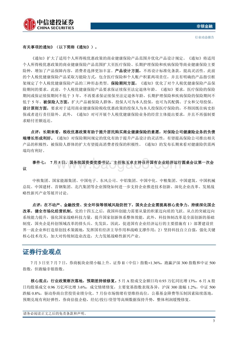 20230709_中信建投证券_非银金融行业研究报告：行业政策陆续落地预期差有望修复重视非银左侧机会_22页.pdf_第5页