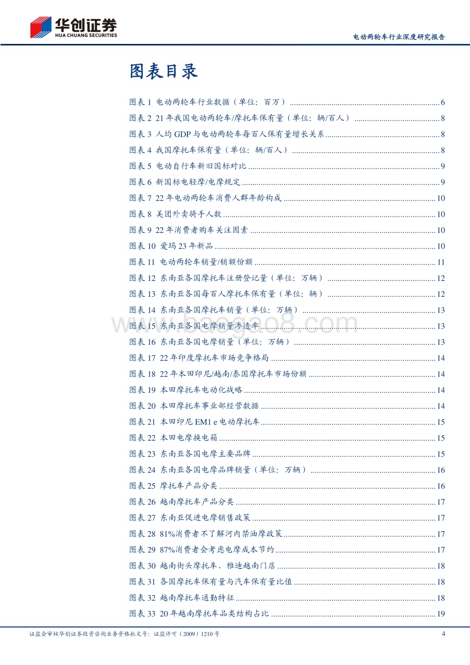20230710_华创证券_电动两轮车行业深度研究报告：国内展空间出海绘新篇_26页.pdf_第4页