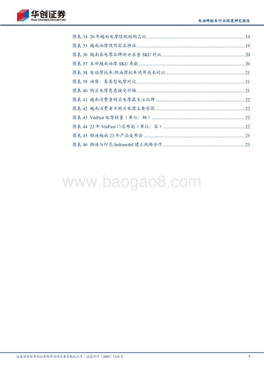 20230710_华创证券_电动两轮车行业深度研究报告：国内展空间出海绘新篇_26页.pdf_第5页