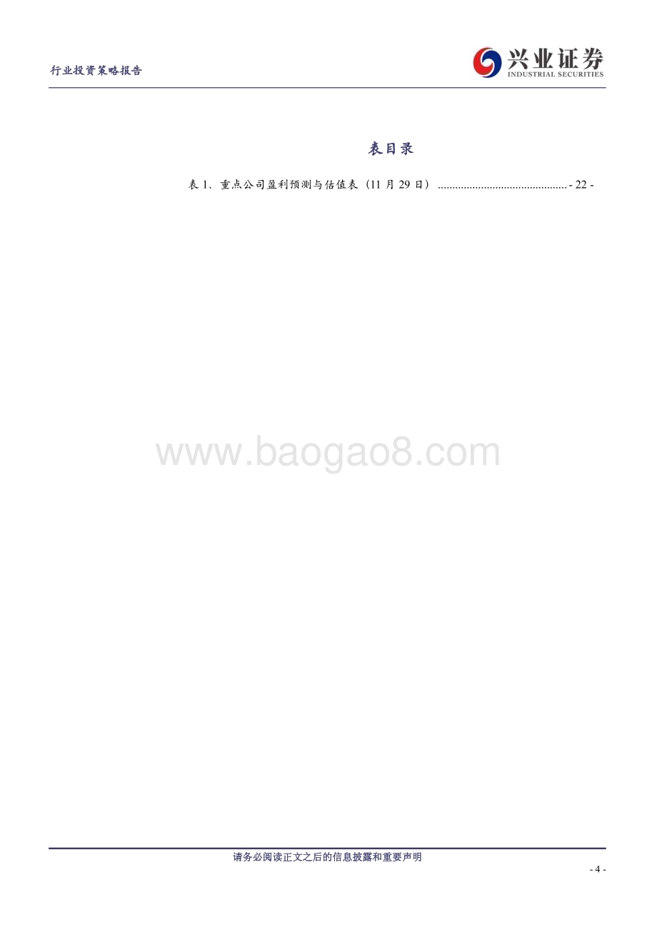 20231130_兴业证券_交通运输行业航运板块2024年度投资策略报告：碳中和背景下航运业开启新一轮供给侧改革_23页.pdf_第4页