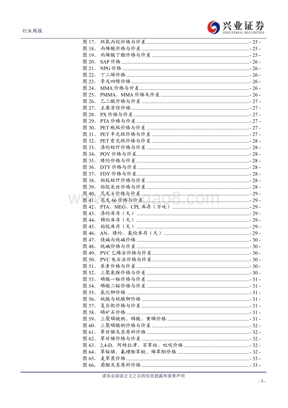 20231127_兴业证券_化工行业：美国《芯片法案》首项研发投资指向先进封装纯碱、蛋氨酸、磷酸一铵价格上涨_43页.pdf_第5页
