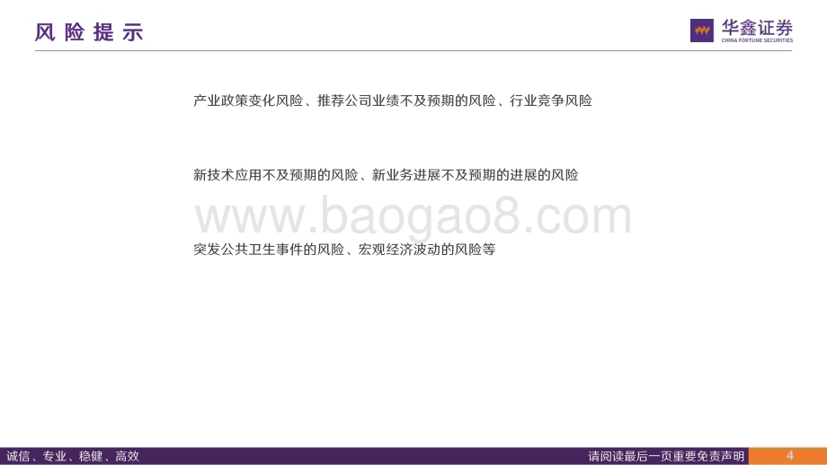 20231227_华鑫证券_传媒行业深度报告：以MR为支点可撬动什么？_31页.pdf_第4页