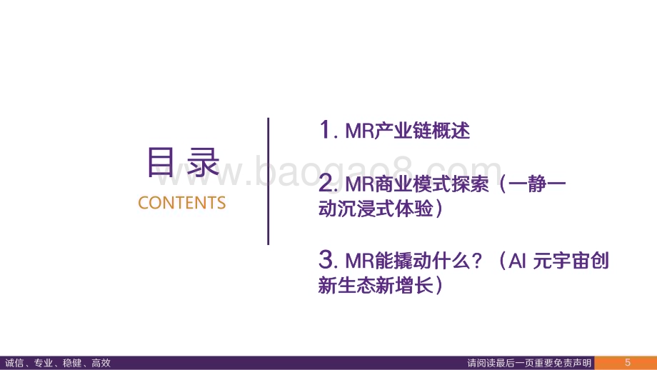 20231227_华鑫证券_传媒行业深度报告：以MR为支点可撬动什么？_31页.pdf_第5页