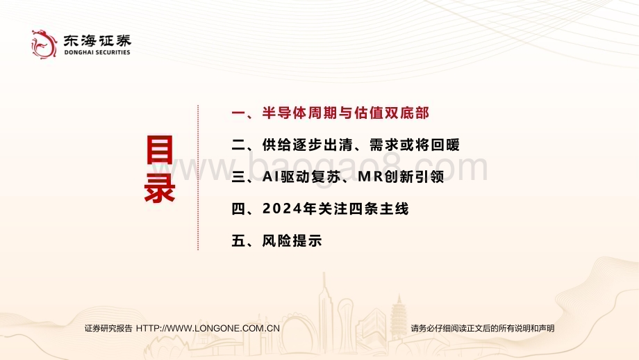 20231219_东海证券_半导体行业年度策略：周期回暖、创新驱动_62页.pdf_第4页