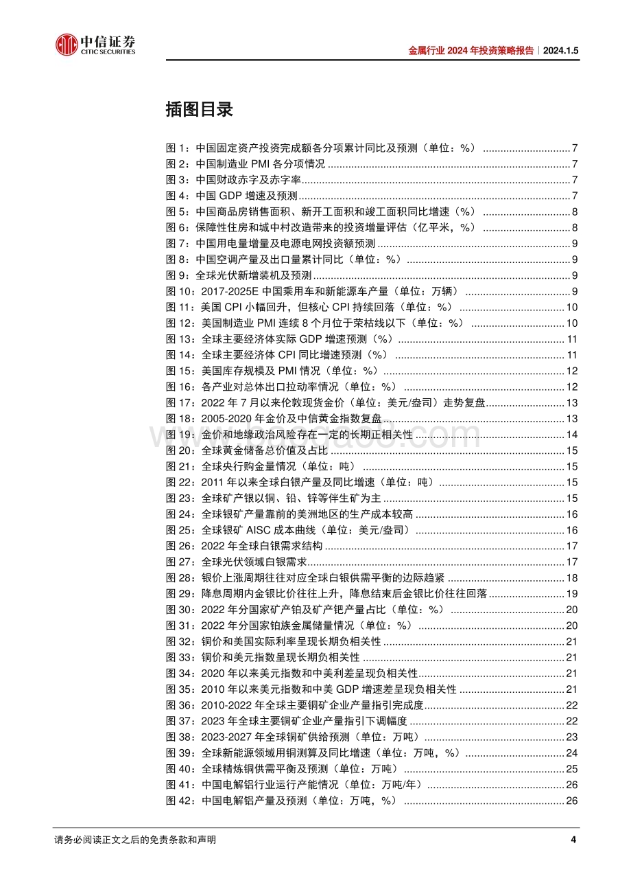 20240105_中信证券_金属行业2024年投资策略：流动性拐点在即基本面修复有望_61页.pdf_第4页