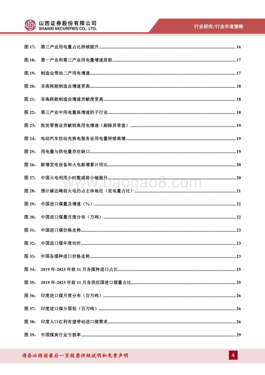 20231225_山西证券_煤炭行业年度策略报告：攻守俱佳行业蕴含多重投资机遇_41页.pdf_第4页