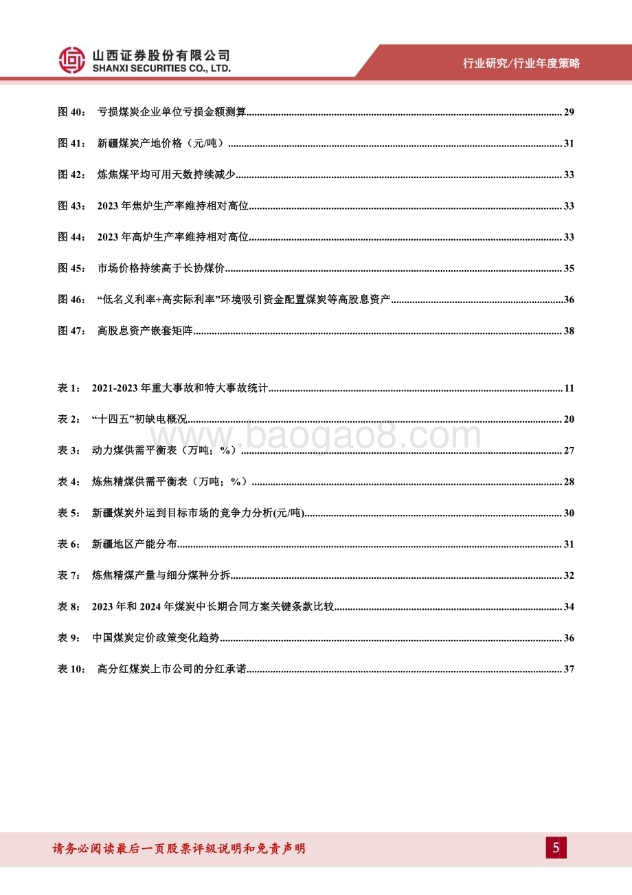 20231225_山西证券_煤炭行业年度策略报告：攻守俱佳行业蕴含多重投资机遇_41页.pdf_第5页