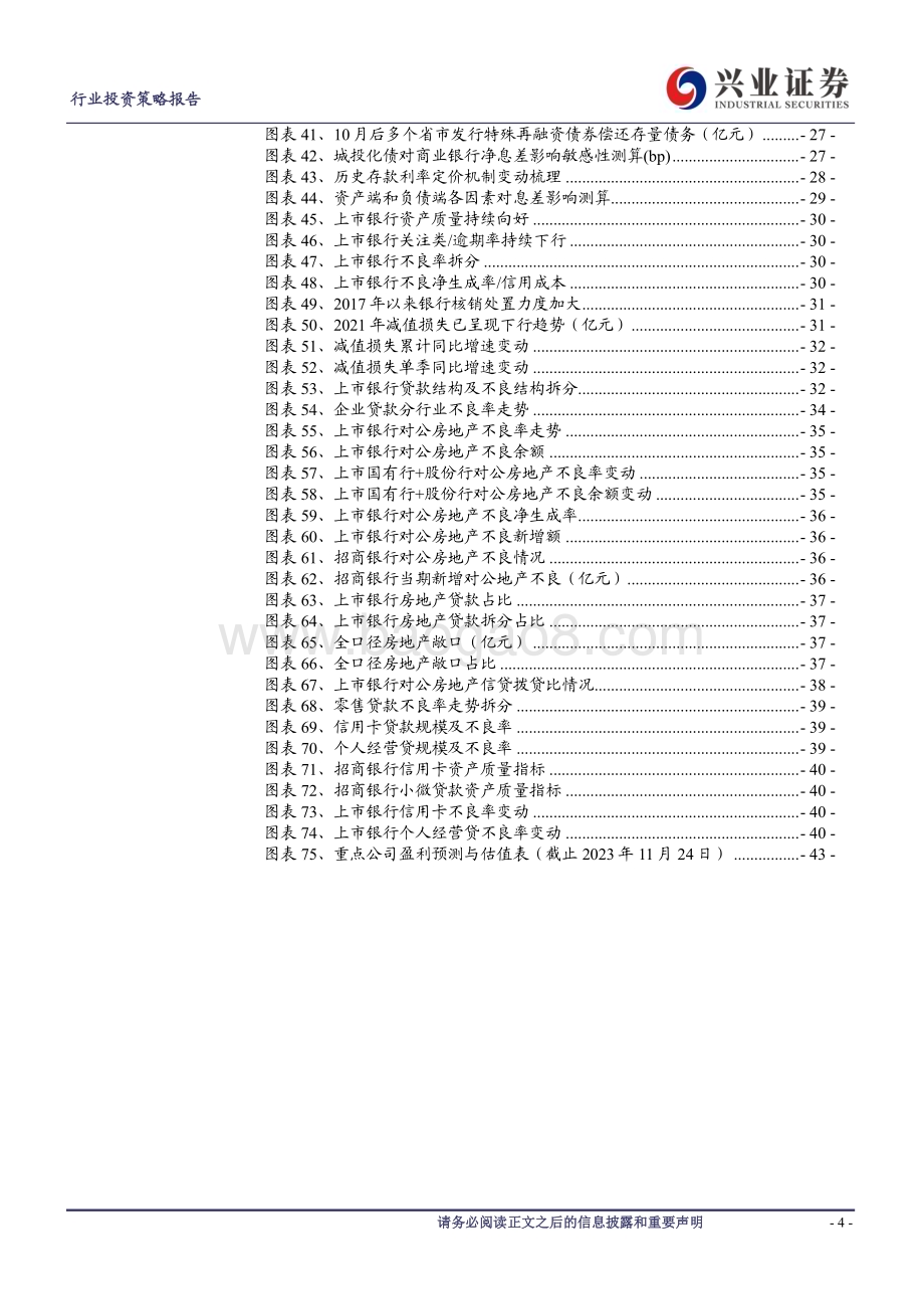 20231129_兴业证券_银行业2024年度策略报告：业绩底部估值起点_45页.pdf_第4页