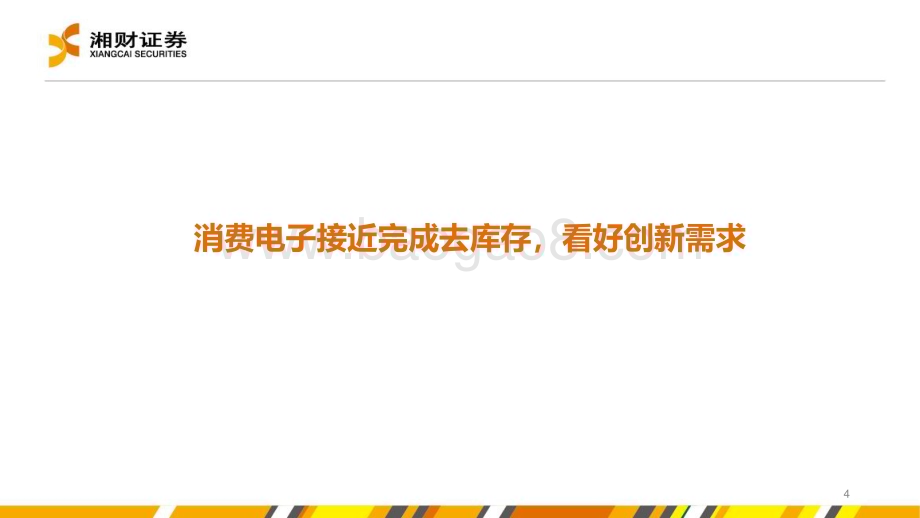 20231227_湘财证券_电子行业：边缘AI快速推进MR开启新一轮消费电子创新周期_29页.pdf_第4页