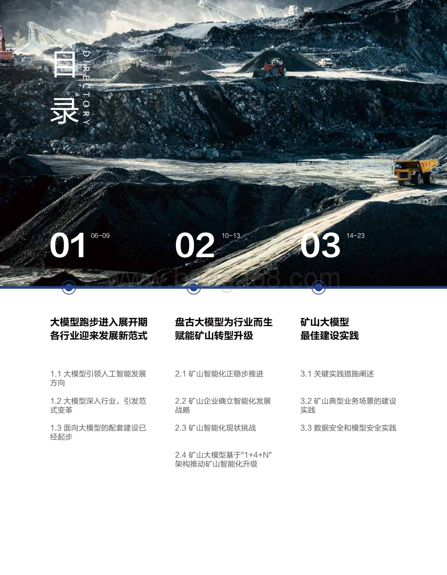 20231211_华为_人工智能行业：矿山智能化暨矿山大模型最佳实践白皮书_35页.pdf_第5页