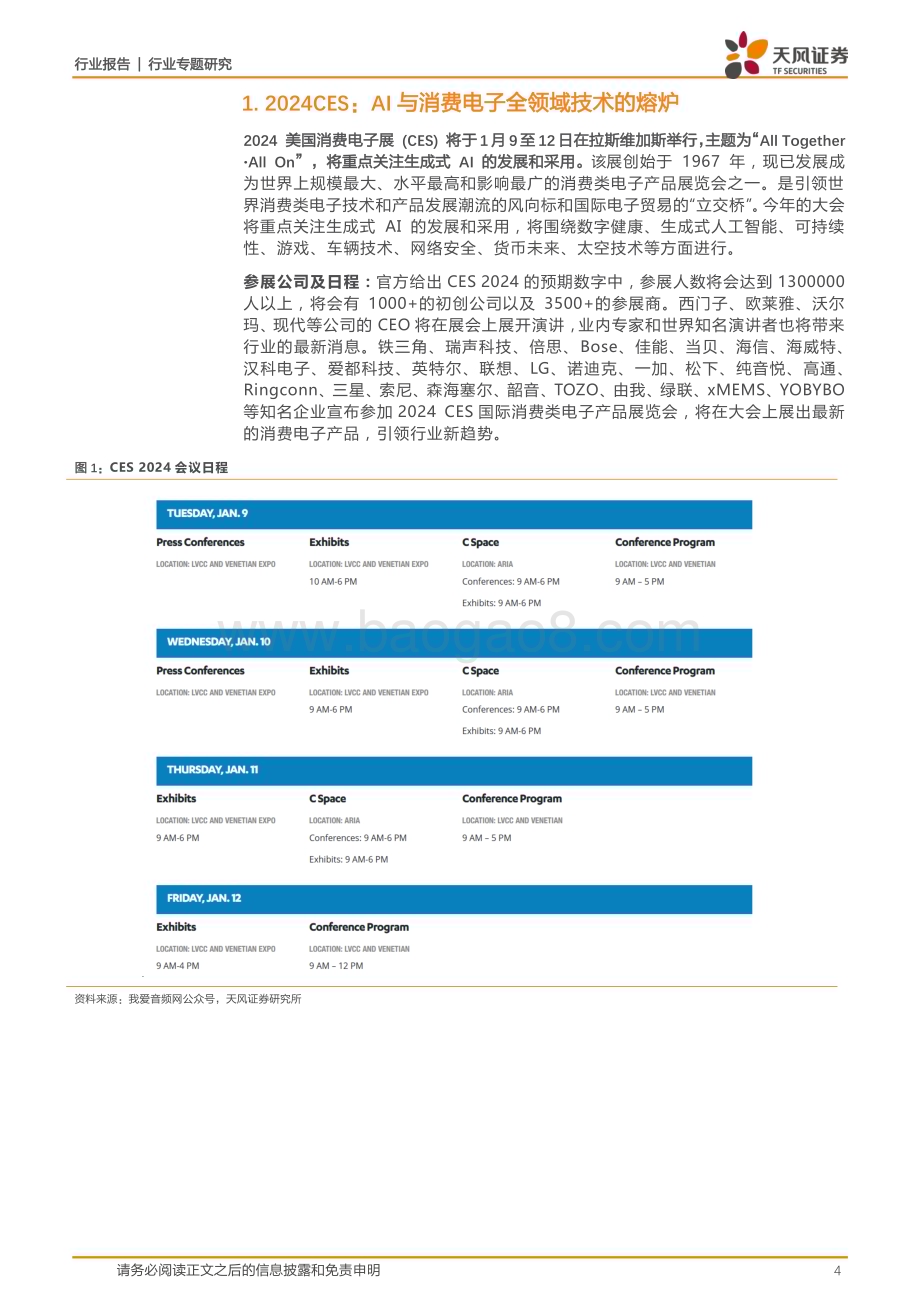 20240107_天风证券_消费电子行业2024 CES前瞻：AI与消费电子全领域技术的熔炉_21页.pdf_第4页