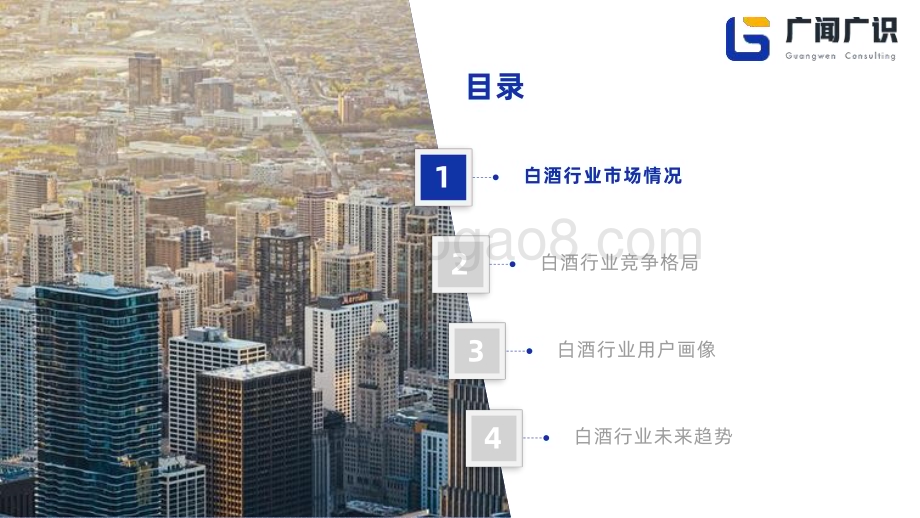 20240125_广闻广识_2023年白酒行业简报：广闻专家库助力商业决策_21页.pdf_第3页