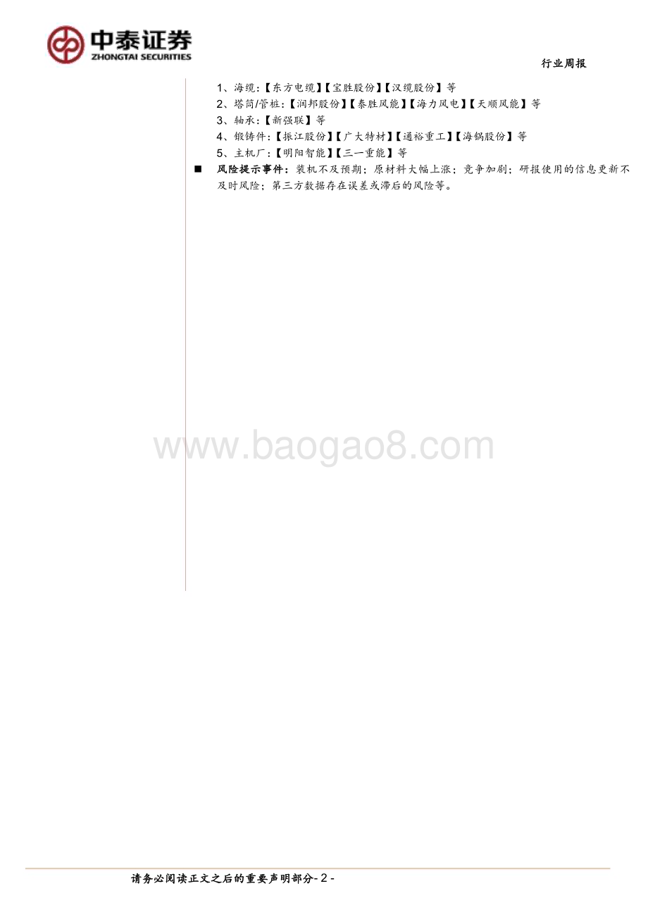 20231210_中泰证券_电力设备与新能源行业：新能源商用车市场渗透率持续提升海南海风项目陆续开工_32页.pdf_第2页