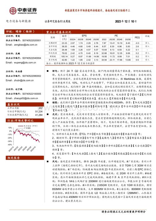 20231210_中泰证券_电力设备与新能源行业：新能源商用车市场渗透率持续提升海南海风项目陆续开工_32页.pdf