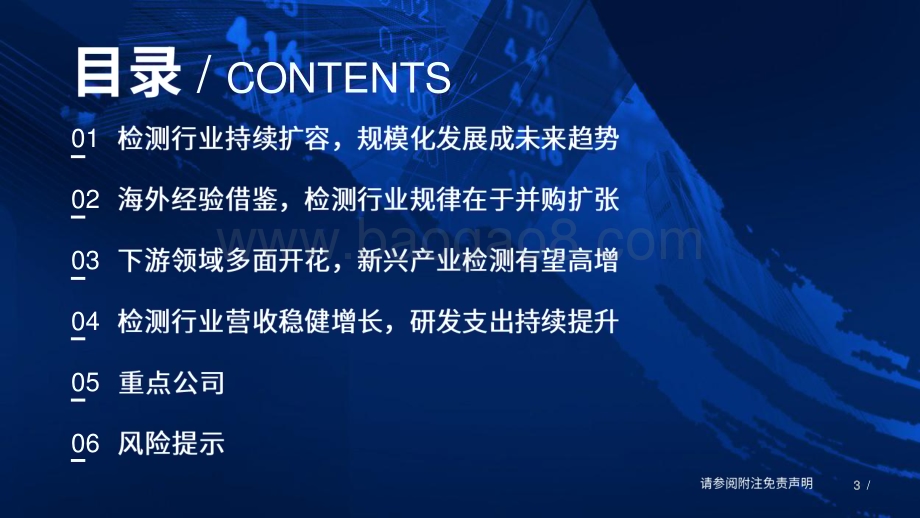 20230614_国泰君安证券_检验检测行业报告：检测服务行稳致远稳中求进穿越牛熊_49页.pdf_第3页