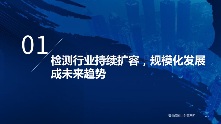 20230614_国泰君安证券_检验检测行业报告：检测服务行稳致远稳中求进穿越牛熊_49页.pdf_第4页