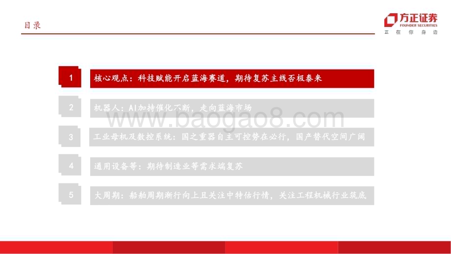 20230702_方正证券_机械行业深度报告：科技赋能开启蓝海赛道期待复苏主线否极泰来_50页.pdf_第2页