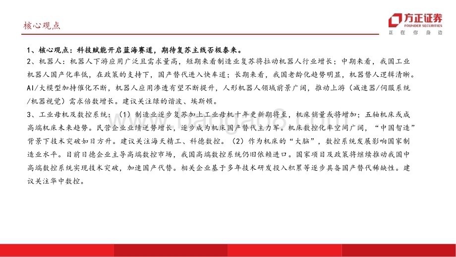 20230702_方正证券_机械行业深度报告：科技赋能开启蓝海赛道期待复苏主线否极泰来_50页.pdf_第3页