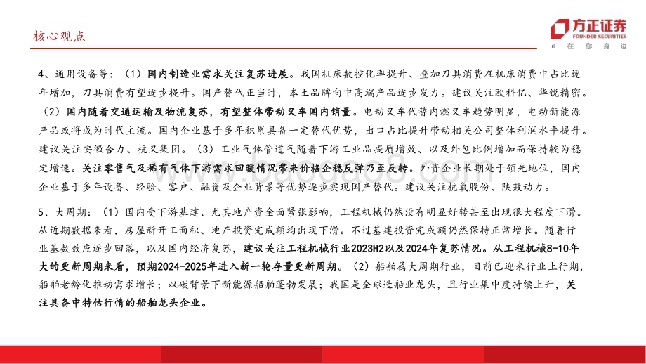 20230702_方正证券_机械行业深度报告：科技赋能开启蓝海赛道期待复苏主线否极泰来_50页.pdf_第4页