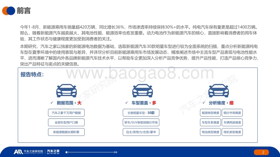 20231124_汽车之家_汽车行业2023年夏季报：中国纯电新能源汽车主销车型电池表现篇_33页.pdf_第2页