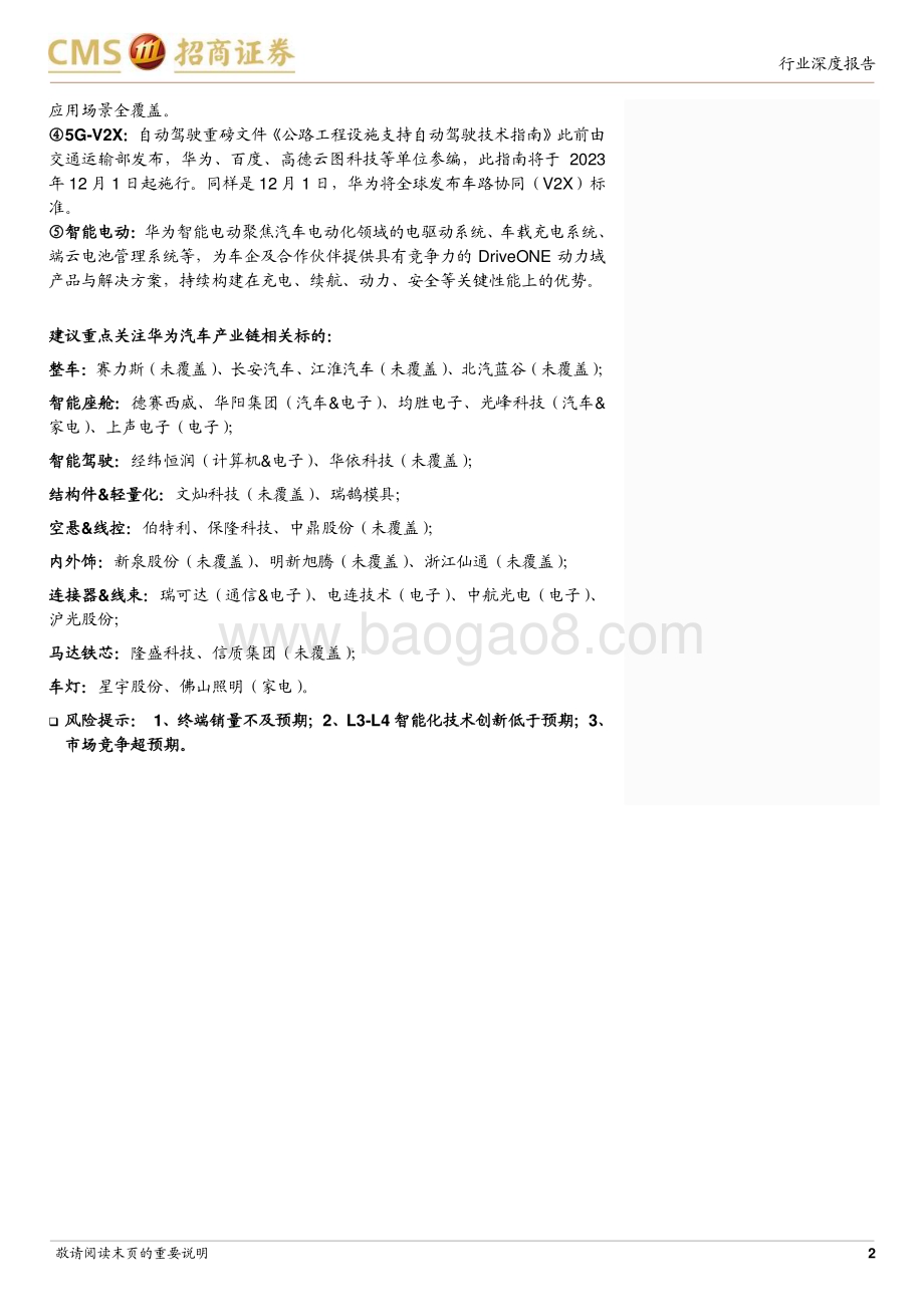 20231128_招商证券_华为汽车行业专题报告：华为汽车智能汽车破局者生态能力集大成者_35页.pdf_第2页