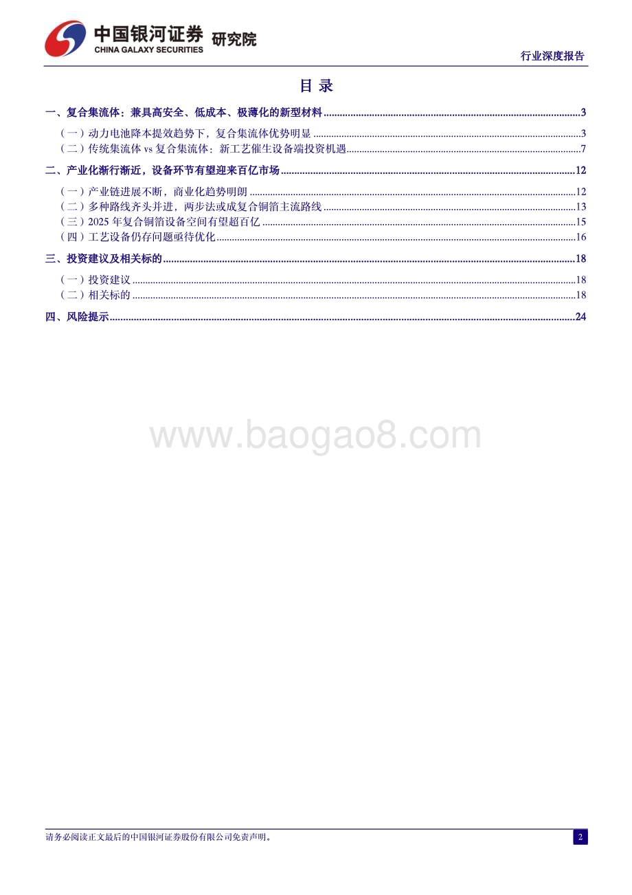 20231226_银河证券_机械设备行业复合集流体：曙光渐近设备先行_27页.pdf_第2页