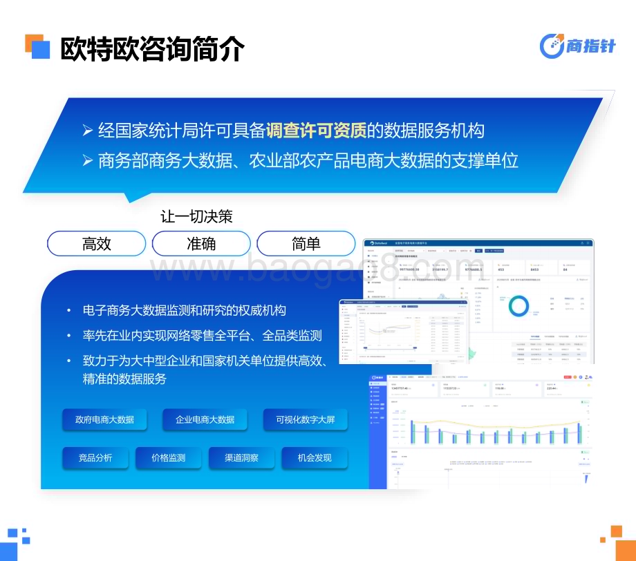 20240124_商指针_2023年网络零售行业大数据年度观察白皮书：活下来活下去_38页.pdf_第2页