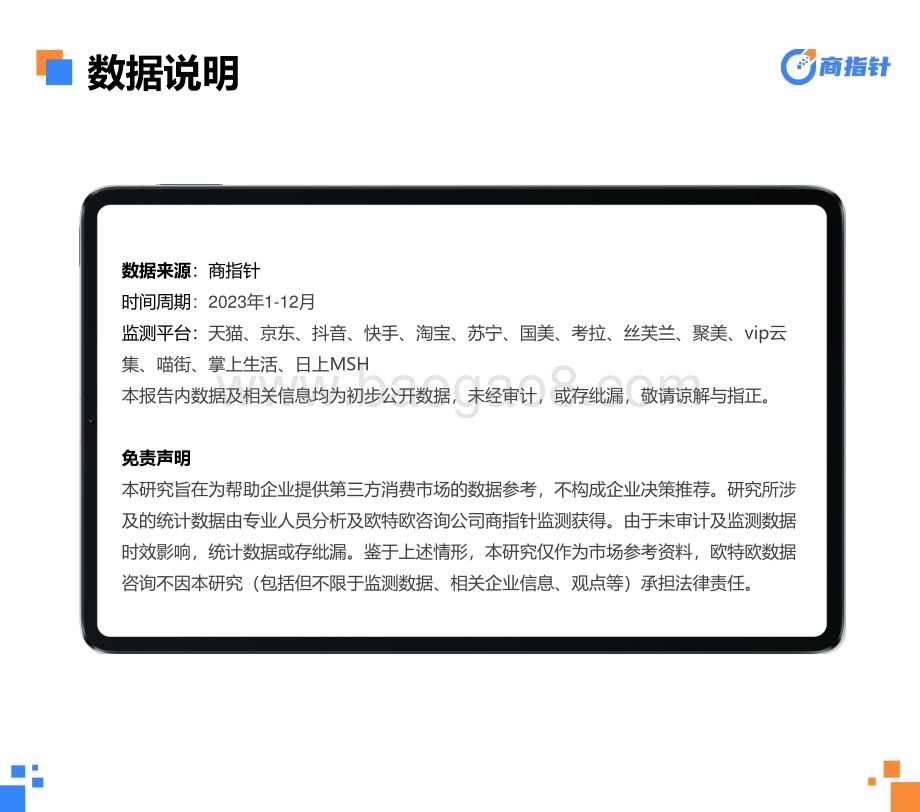 20240124_商指针_2023年网络零售行业大数据年度观察白皮书：活下来活下去_38页.pdf_第4页