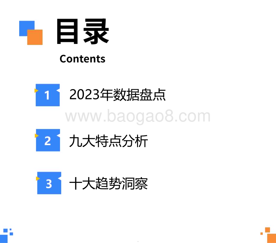 20240124_商指针_2023年网络零售行业大数据年度观察白皮书：活下来活下去_38页.pdf_第5页
