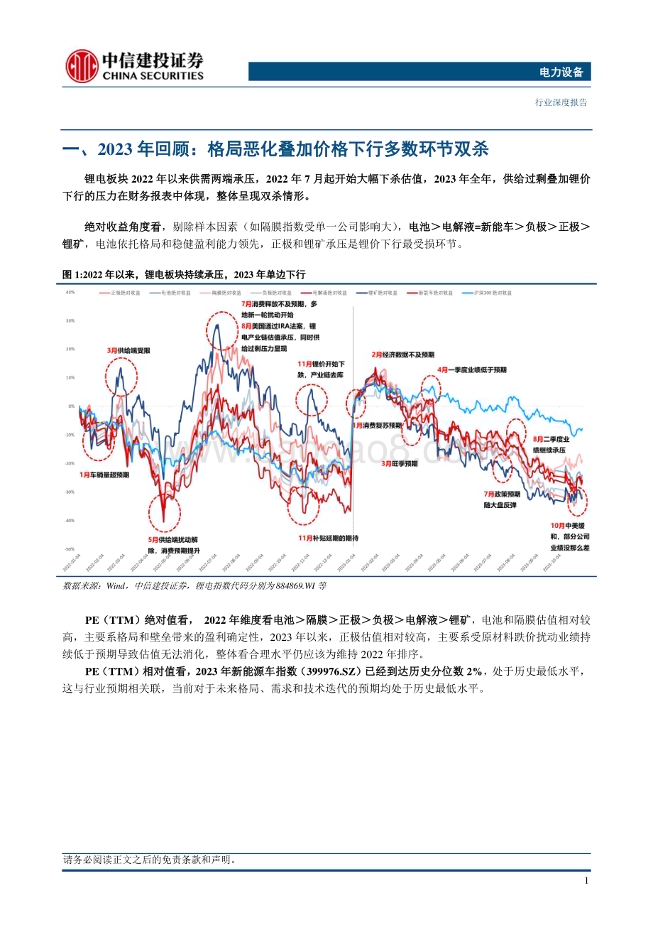 20231204_中信建投_电力设备行业锂电及机器人2024年投资策略报告：锂价决定底部强势产业迎放量元年_25页.pdf_第3页
